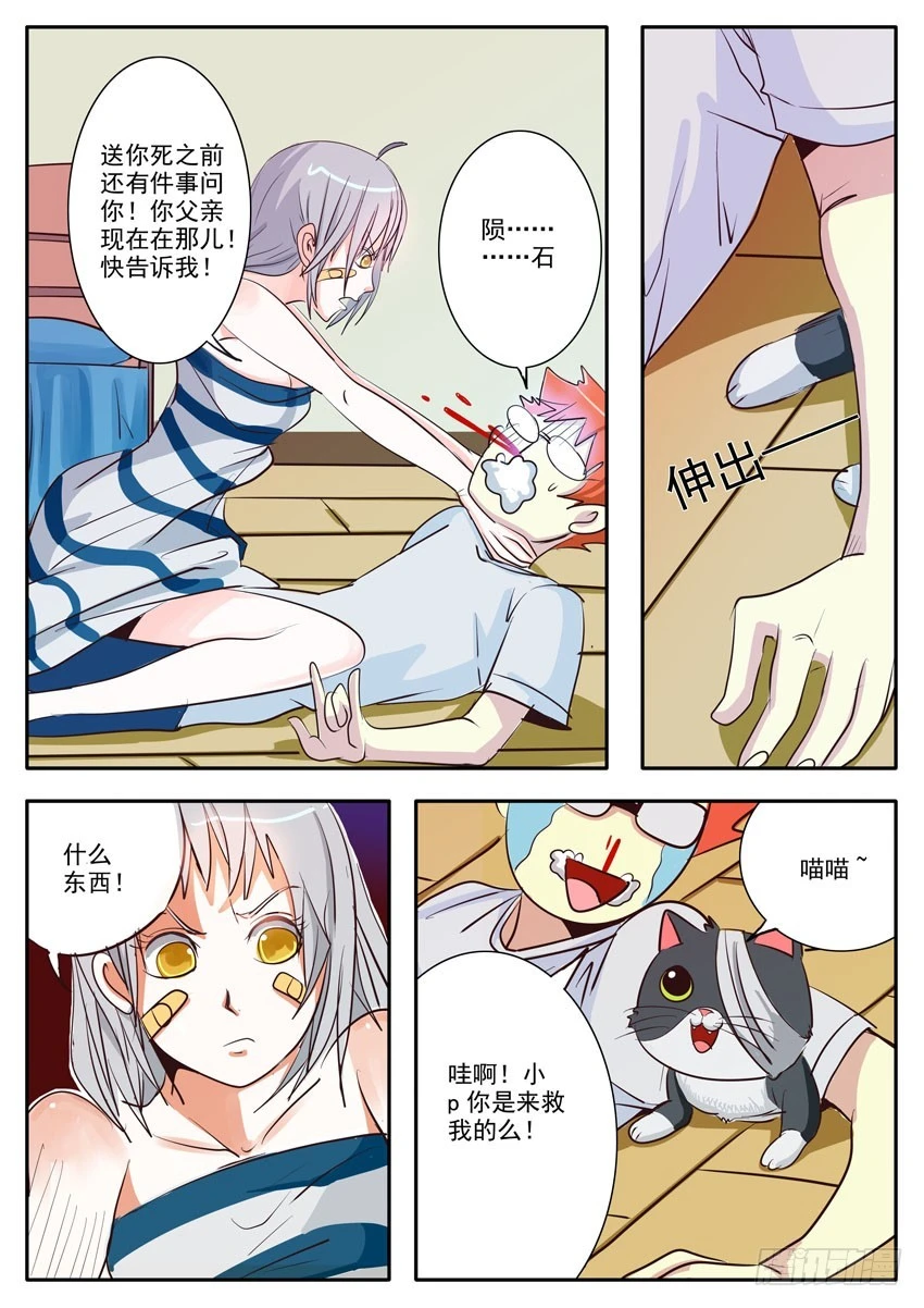 《异种绝杀》02(二）麻烦 第4页