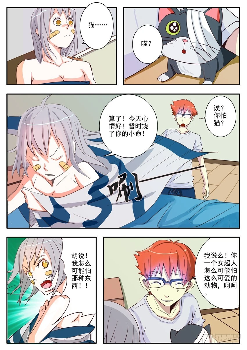 《异种绝杀》02(二）麻烦 第5页