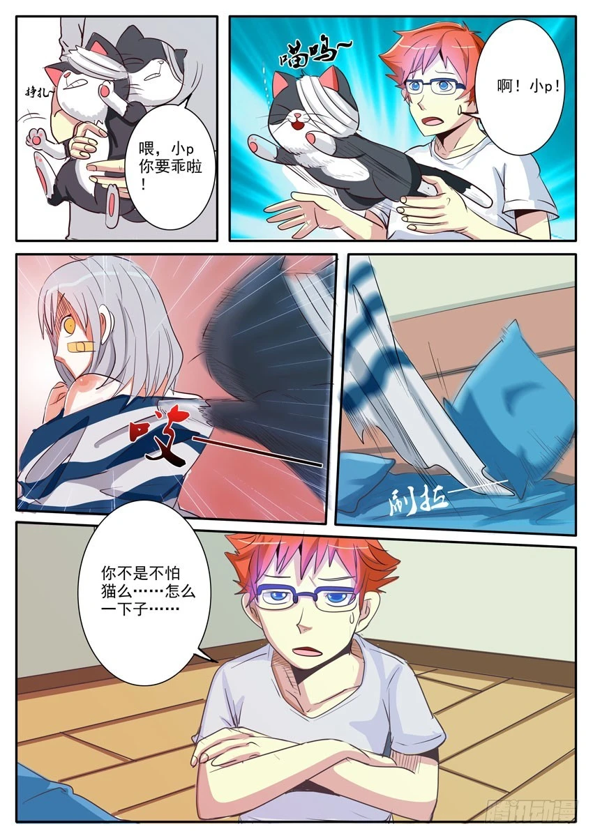 《异种绝杀》02(二）麻烦 第6页