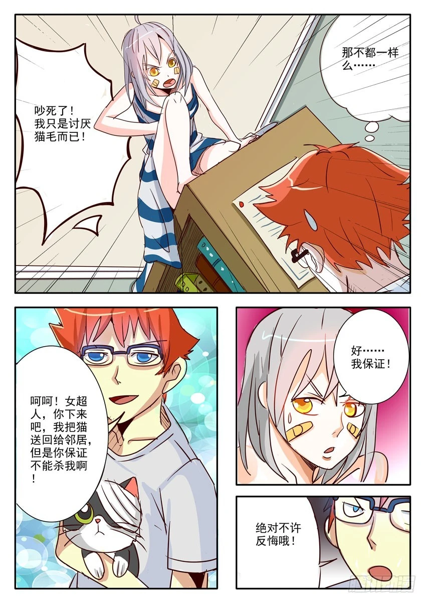 《异种绝杀》02(二）麻烦 第7页