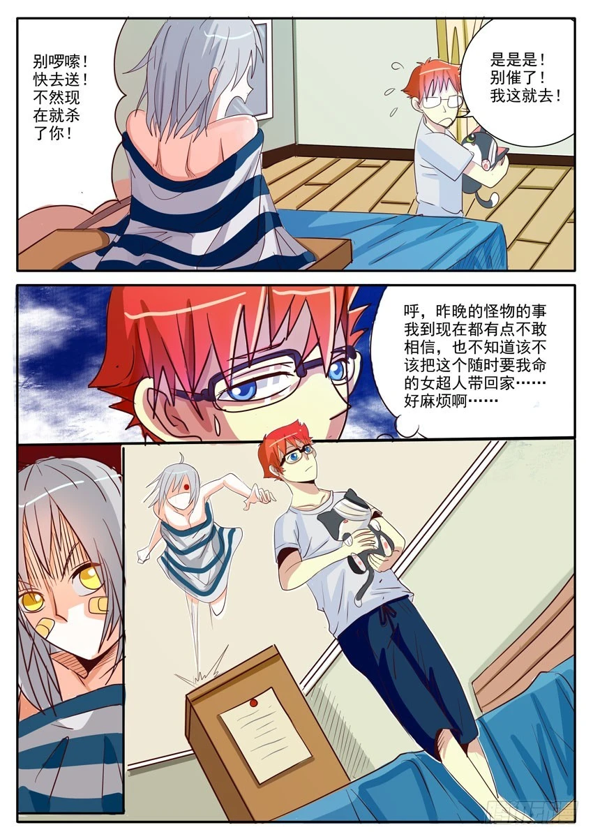 《异种绝杀》02(二）麻烦 第8页