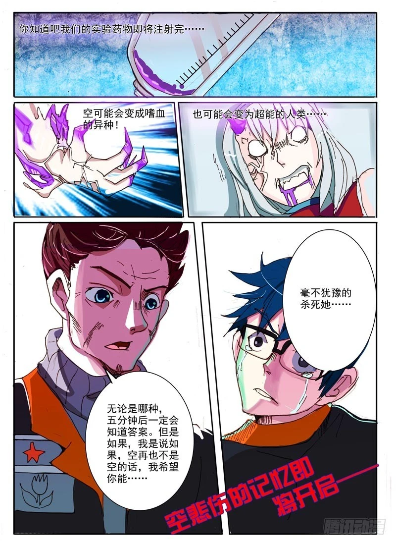 《异种绝杀》03空的回忆（一） 第11页