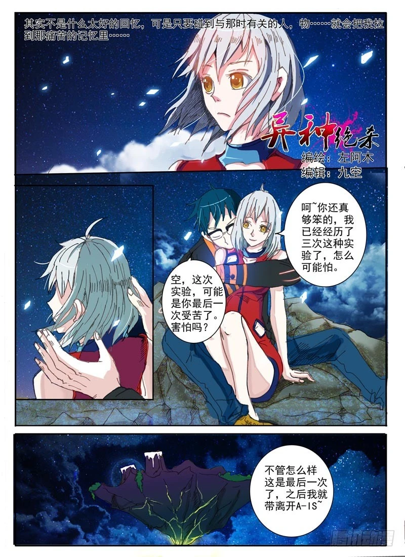 《异种绝杀》03空的回忆（一） 第1页