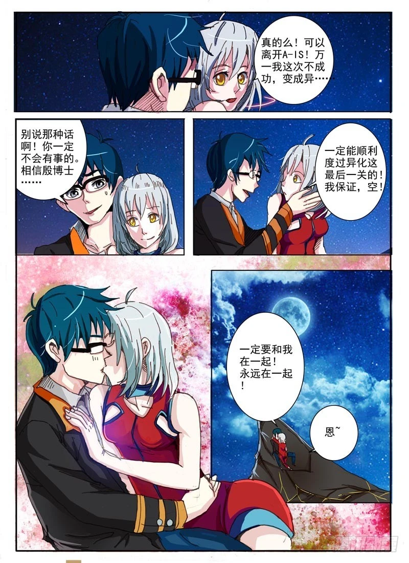 《异种绝杀》03空的回忆（一） 第2页