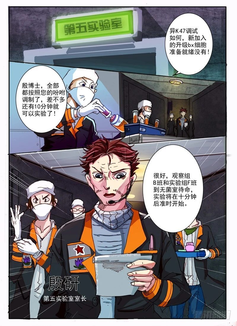 《异种绝杀》03空的回忆（一） 第3页