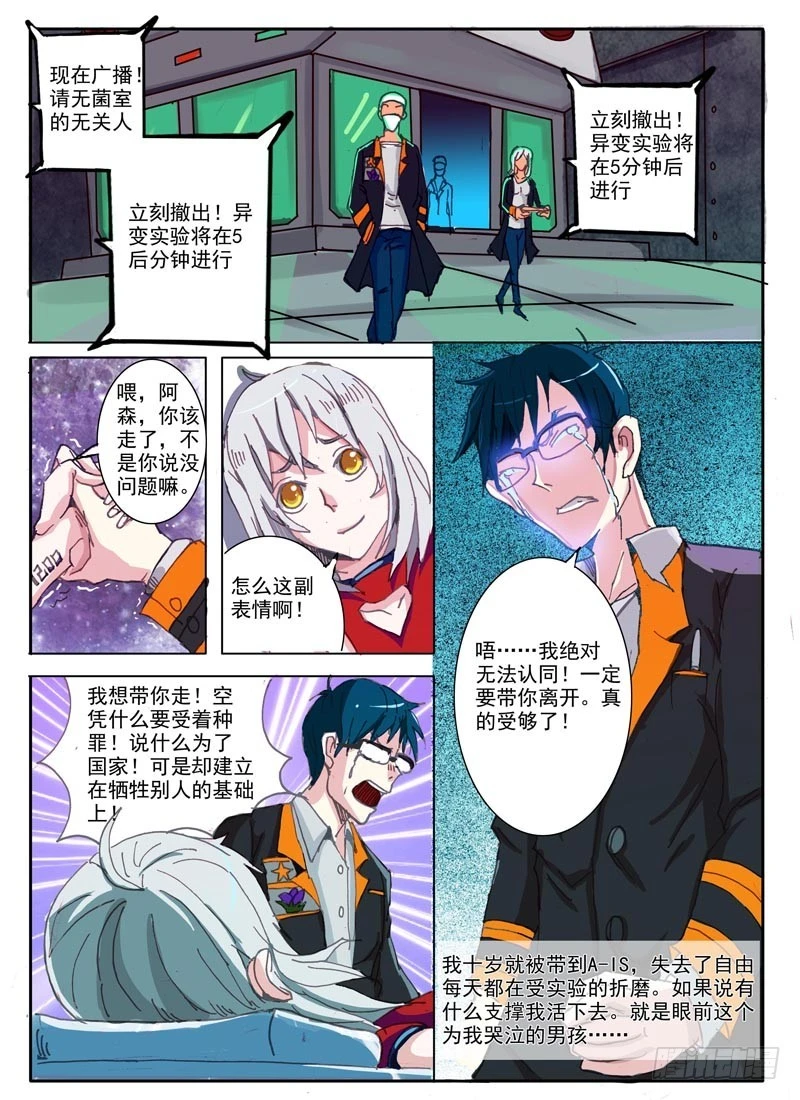 《异种绝杀》03空的回忆（一） 第4页