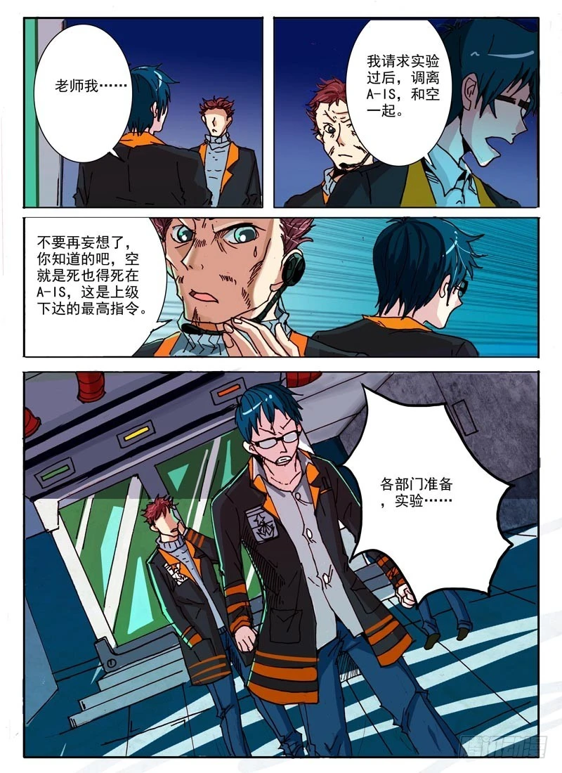 《异种绝杀》03空的回忆（一） 第5页