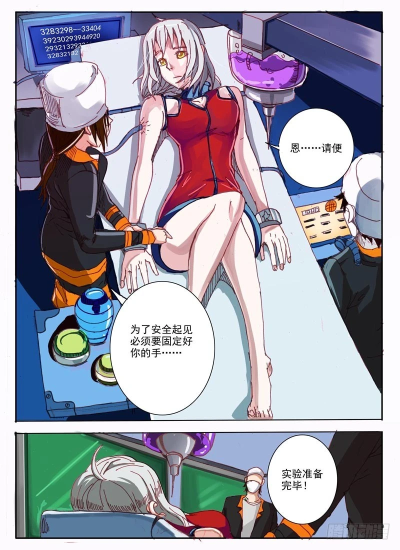 《异种绝杀》03空的回忆（一） 第6页
