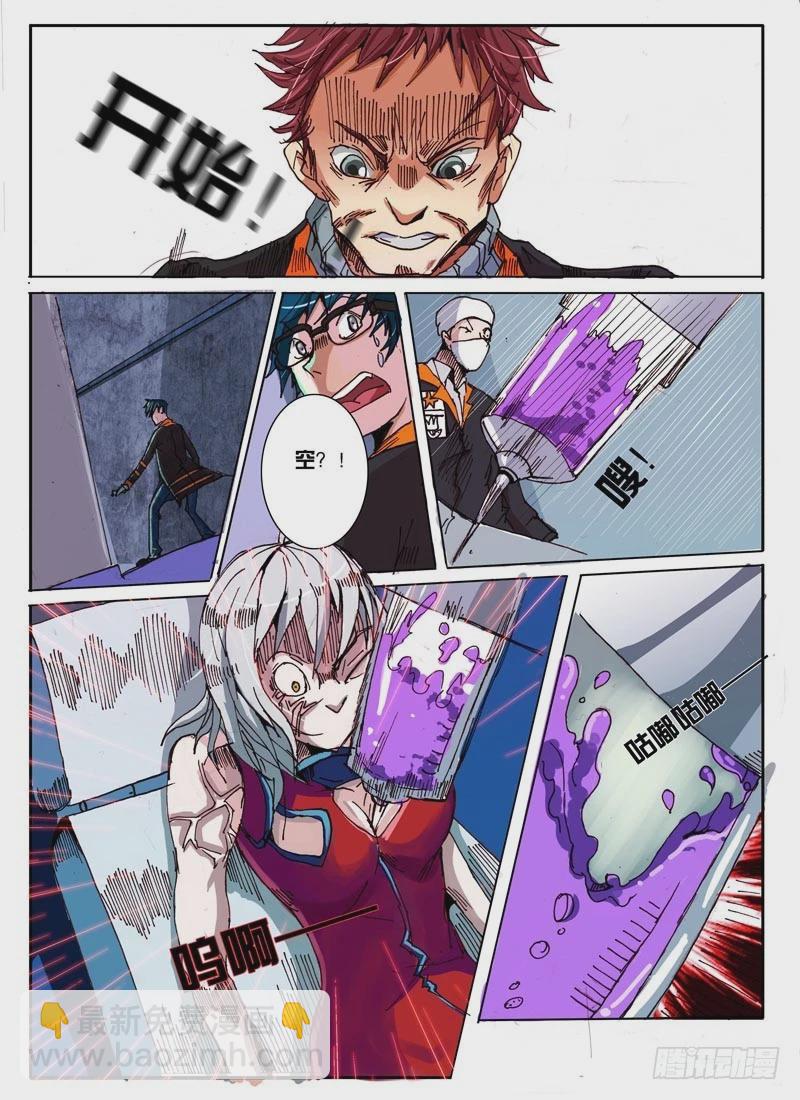 《异种绝杀》03空的回忆（一） 第7页