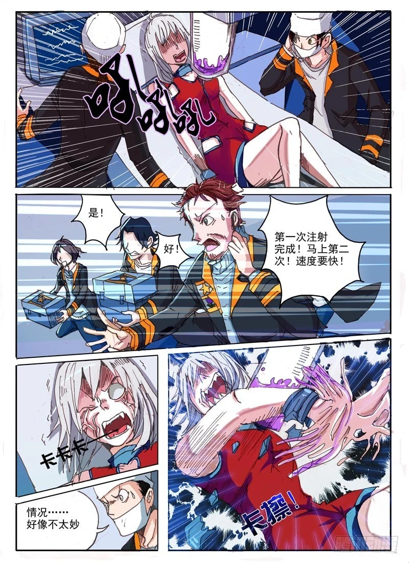 《异种绝杀》03空的回忆（一） 第8页