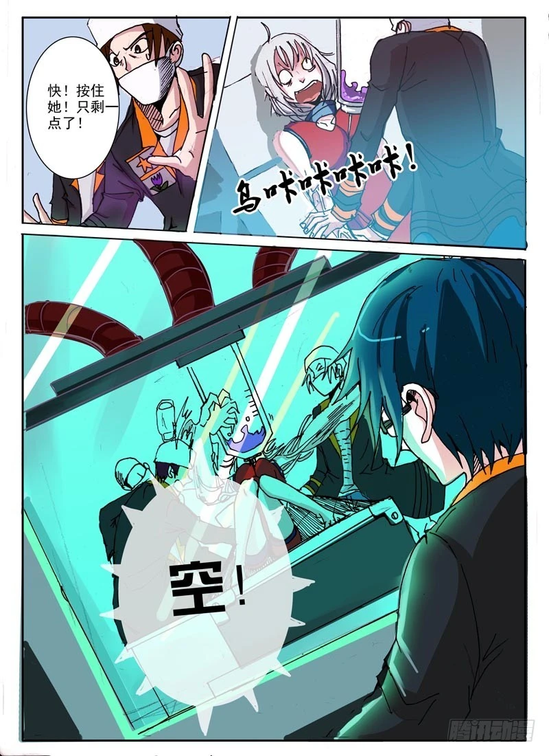 《异种绝杀》03空的回忆（一） 第9页