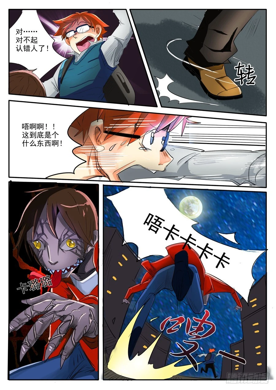 《异种绝杀》01(一）相遇 第10页