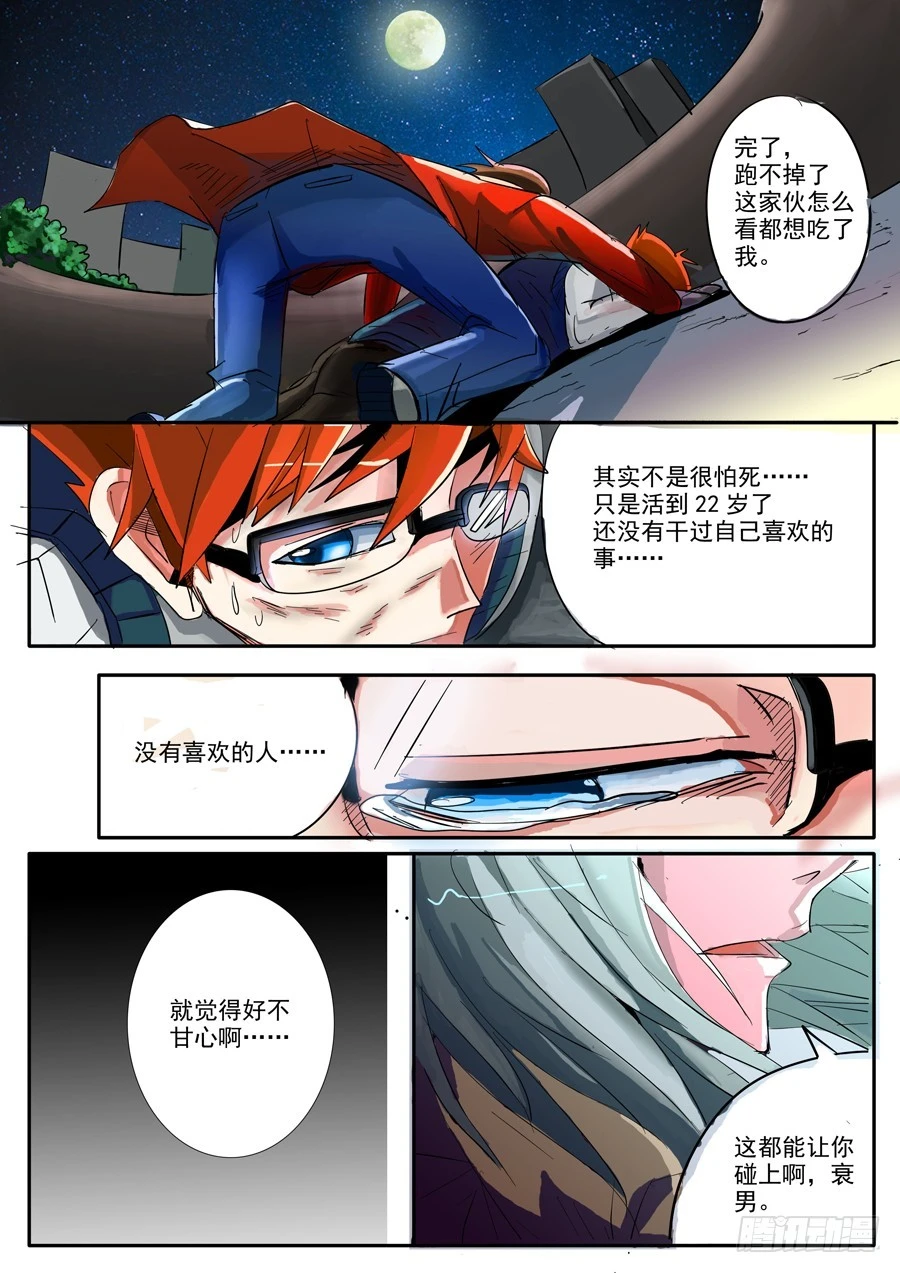《异种绝杀》01(一）相遇 第12页