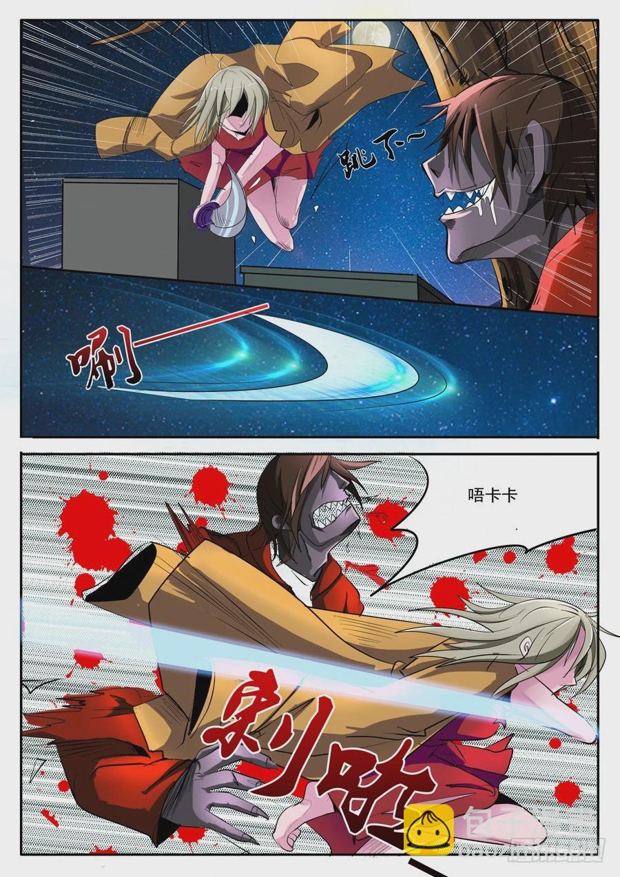 《异种绝杀》01(一）相遇 第14页