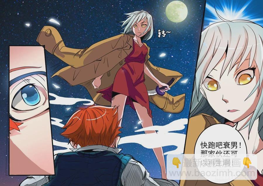 《异种绝杀》01(一）相遇 第15页