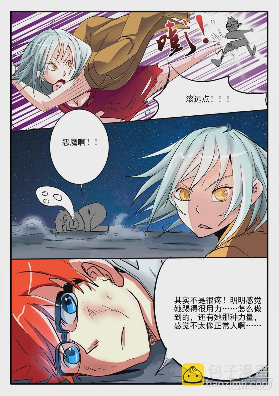 《异种绝杀》01(一）相遇 第18页