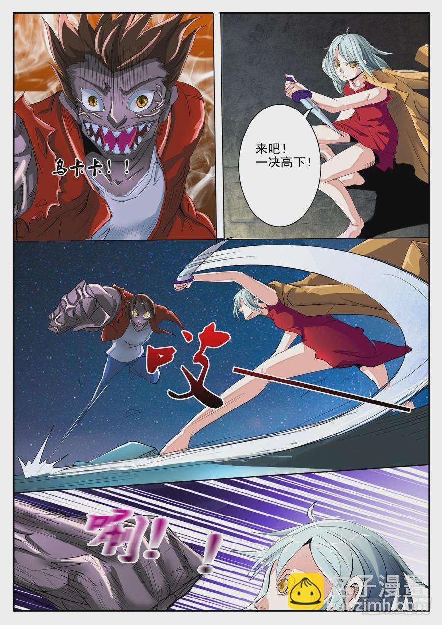 《异种绝杀》01(一）相遇 第19页