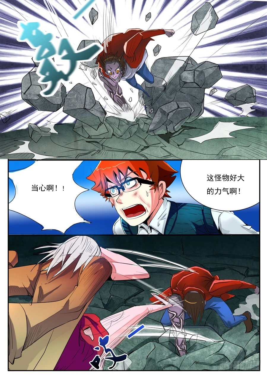 《异种绝杀》01(一）相遇 第20页