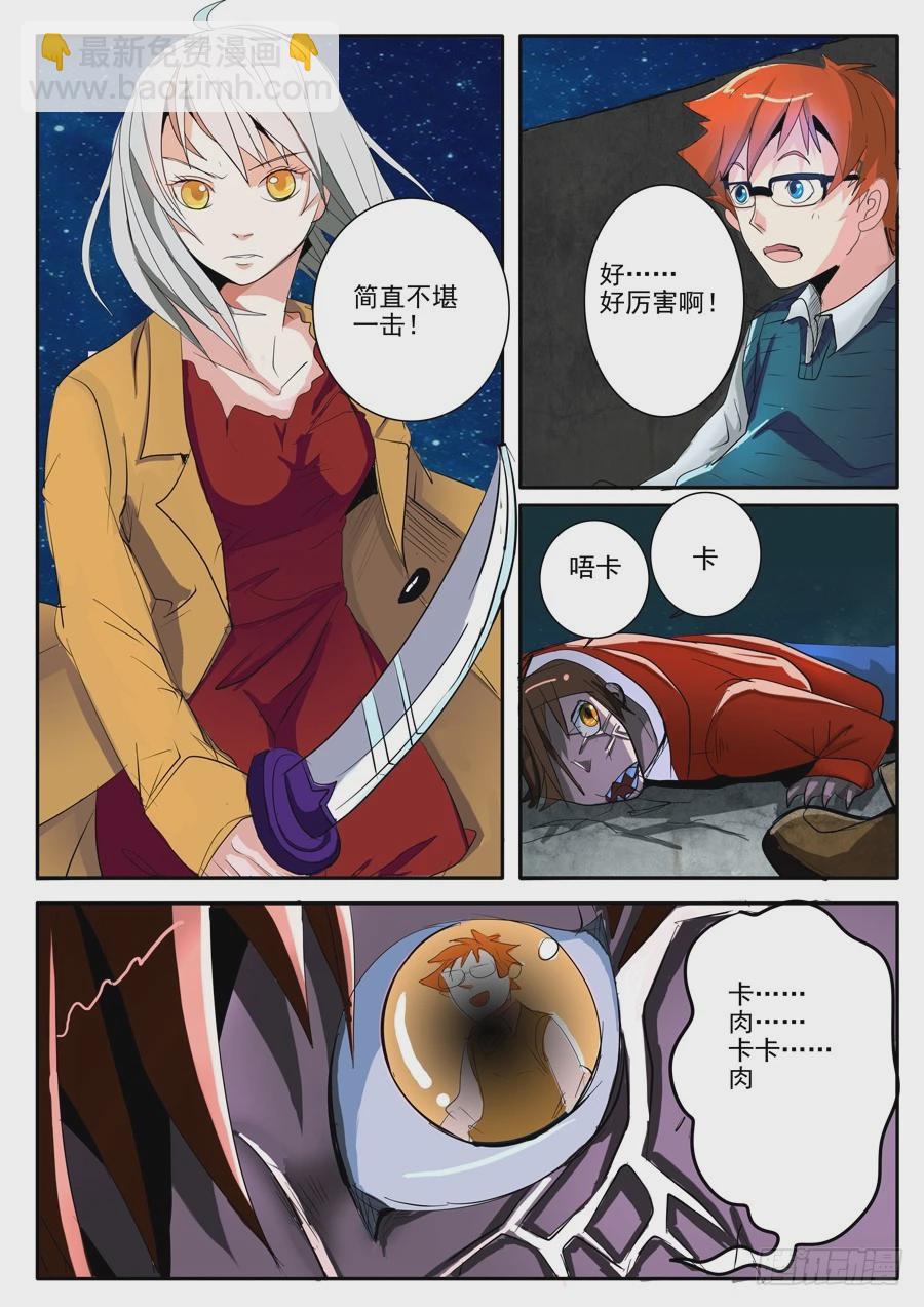 《异种绝杀》01(一）相遇 第22页