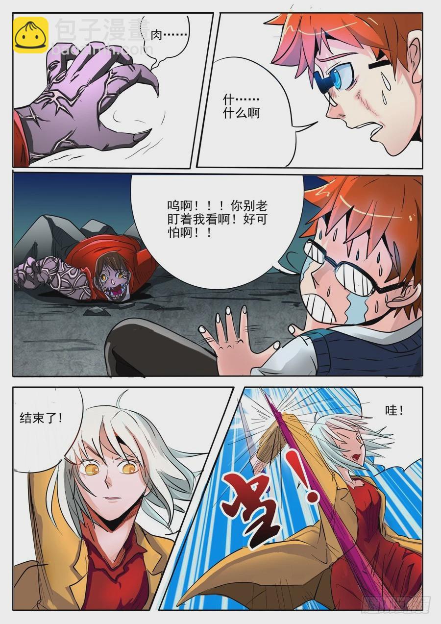《异种绝杀》01(一）相遇 第23页