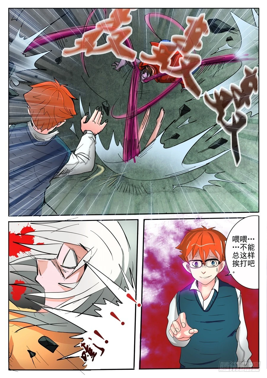 《异种绝杀》01(一）相遇 第29页
