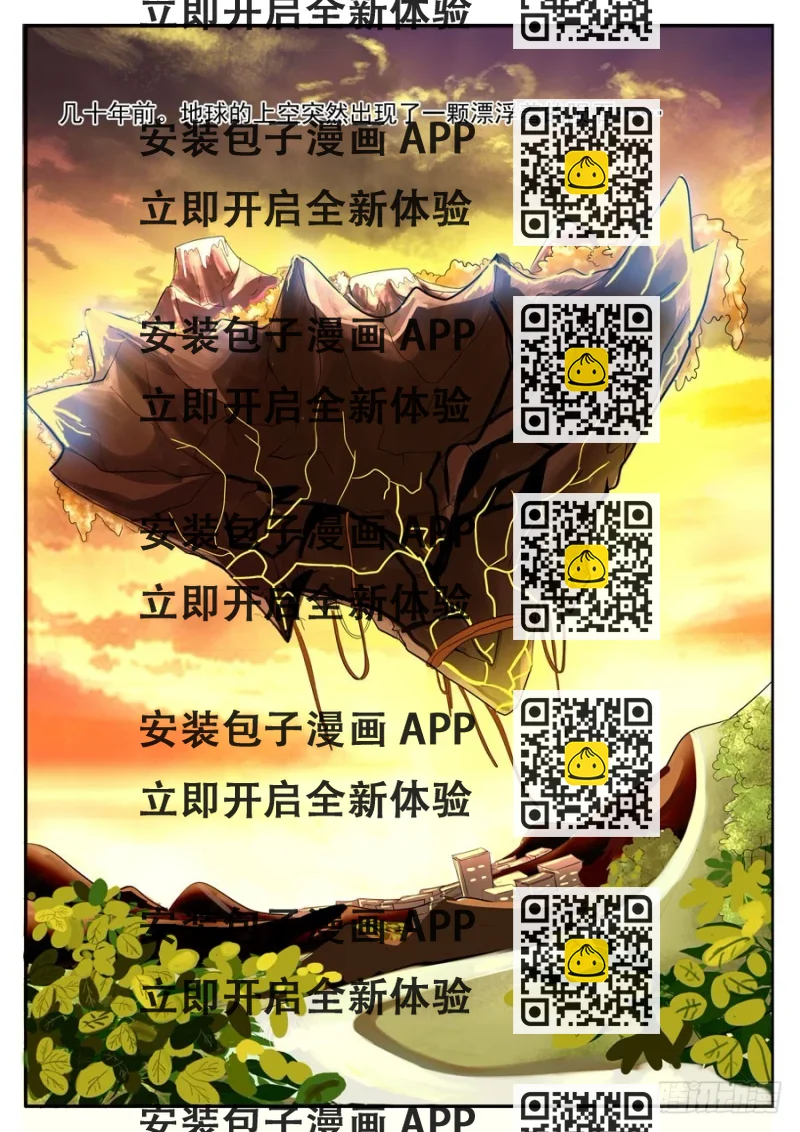 《异种绝杀》01(一）相遇 第2页