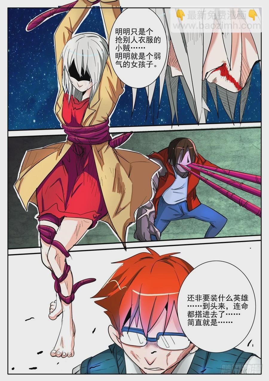 《异种绝杀》01(一）相遇 第30页