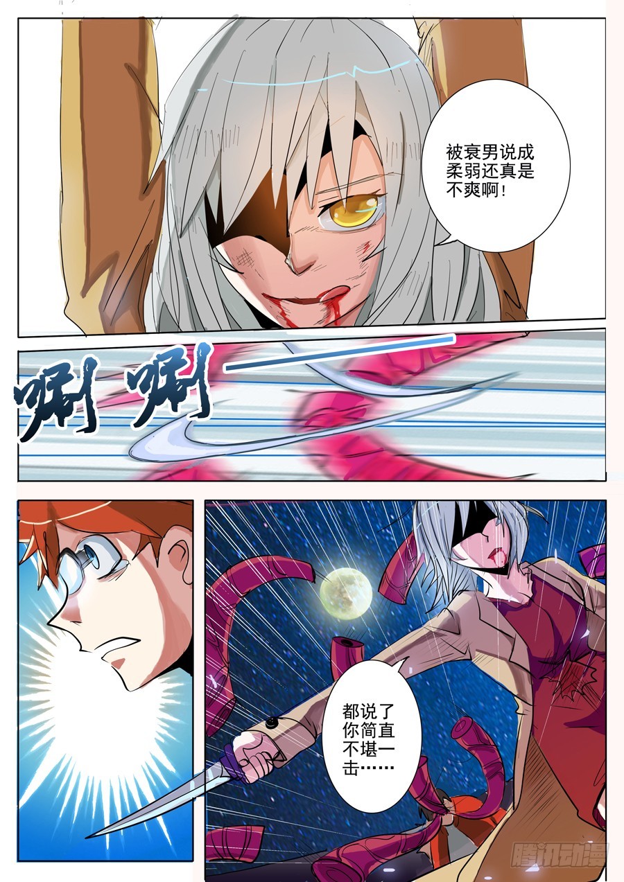 《异种绝杀》01(一）相遇 第32页