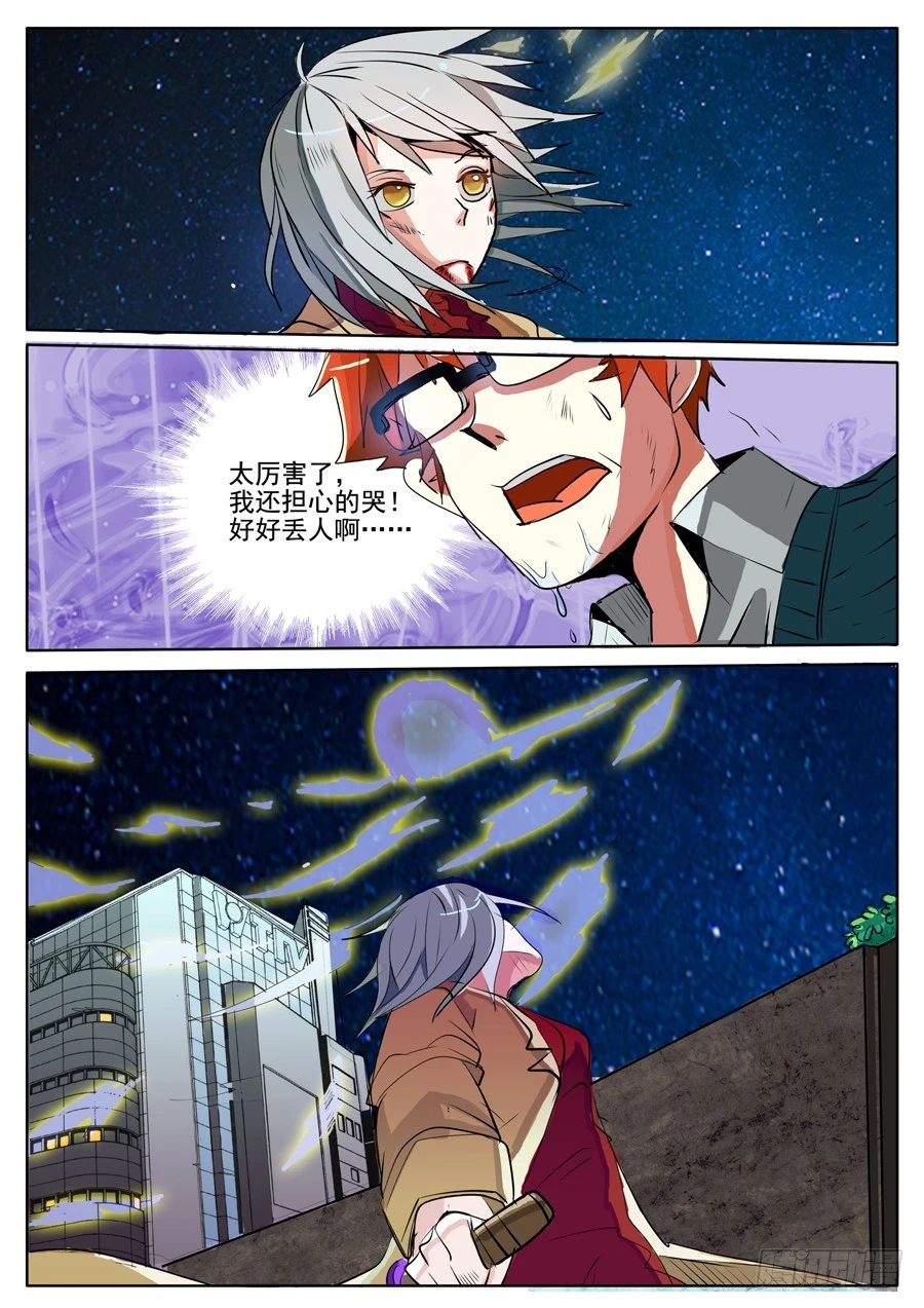 《异种绝杀》01(一）相遇 第35页