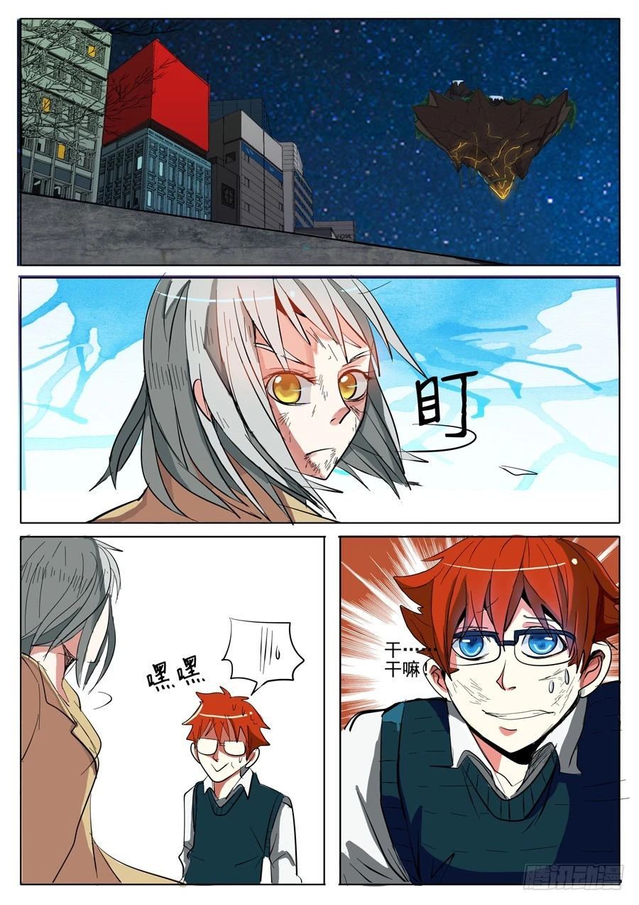 《异种绝杀》01(一）相遇 第36页