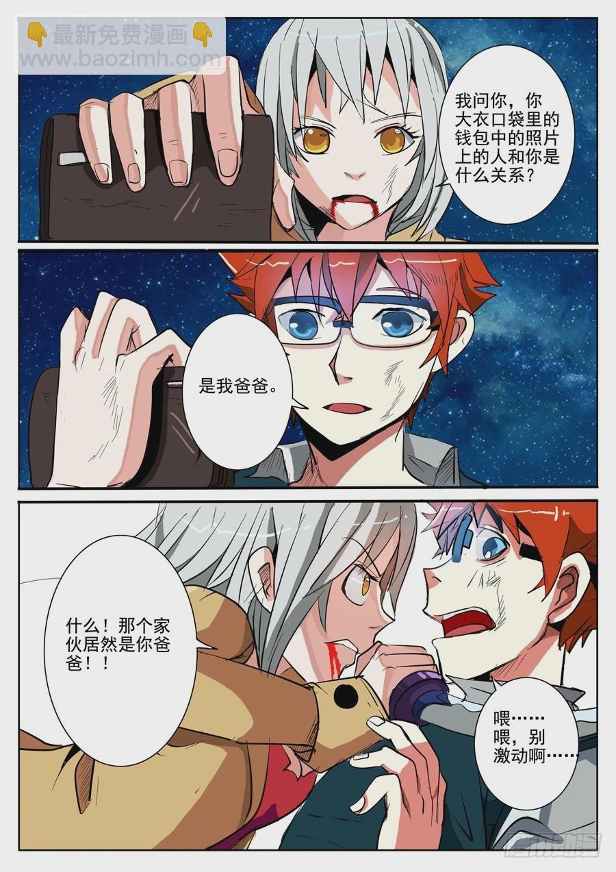 《异种绝杀》01(一）相遇 第37页