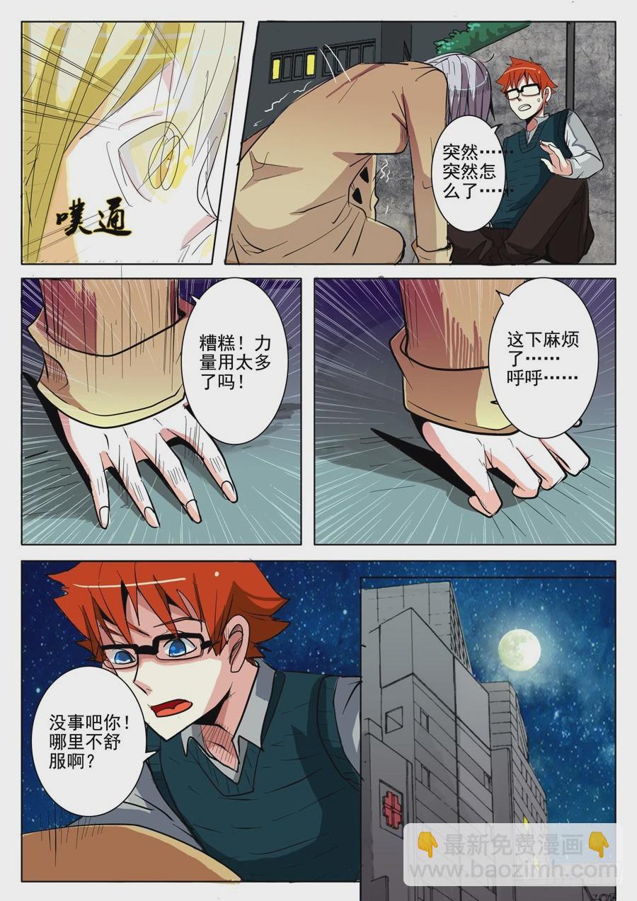 《异种绝杀》01(一）相遇 第38页