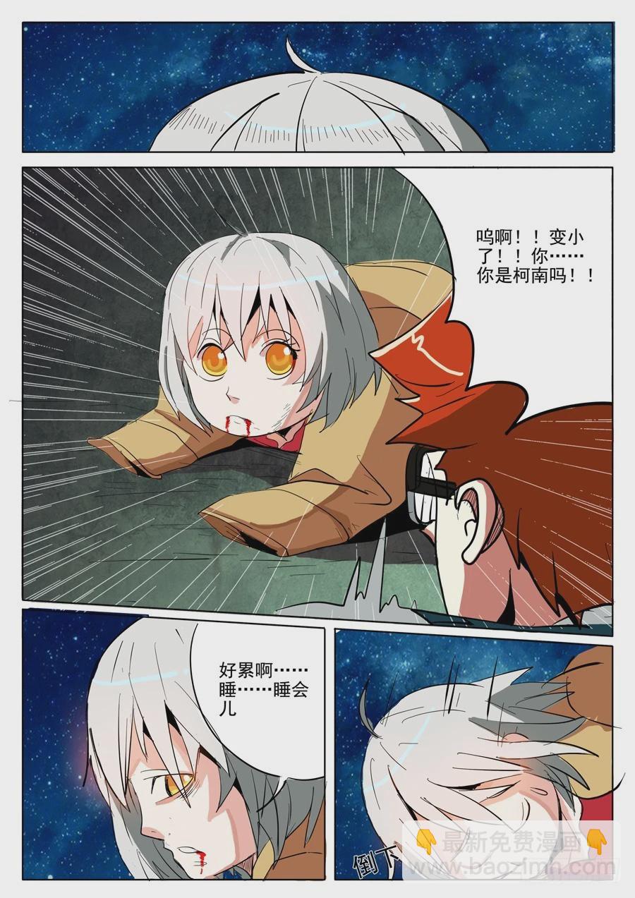《异种绝杀》01(一）相遇 第39页