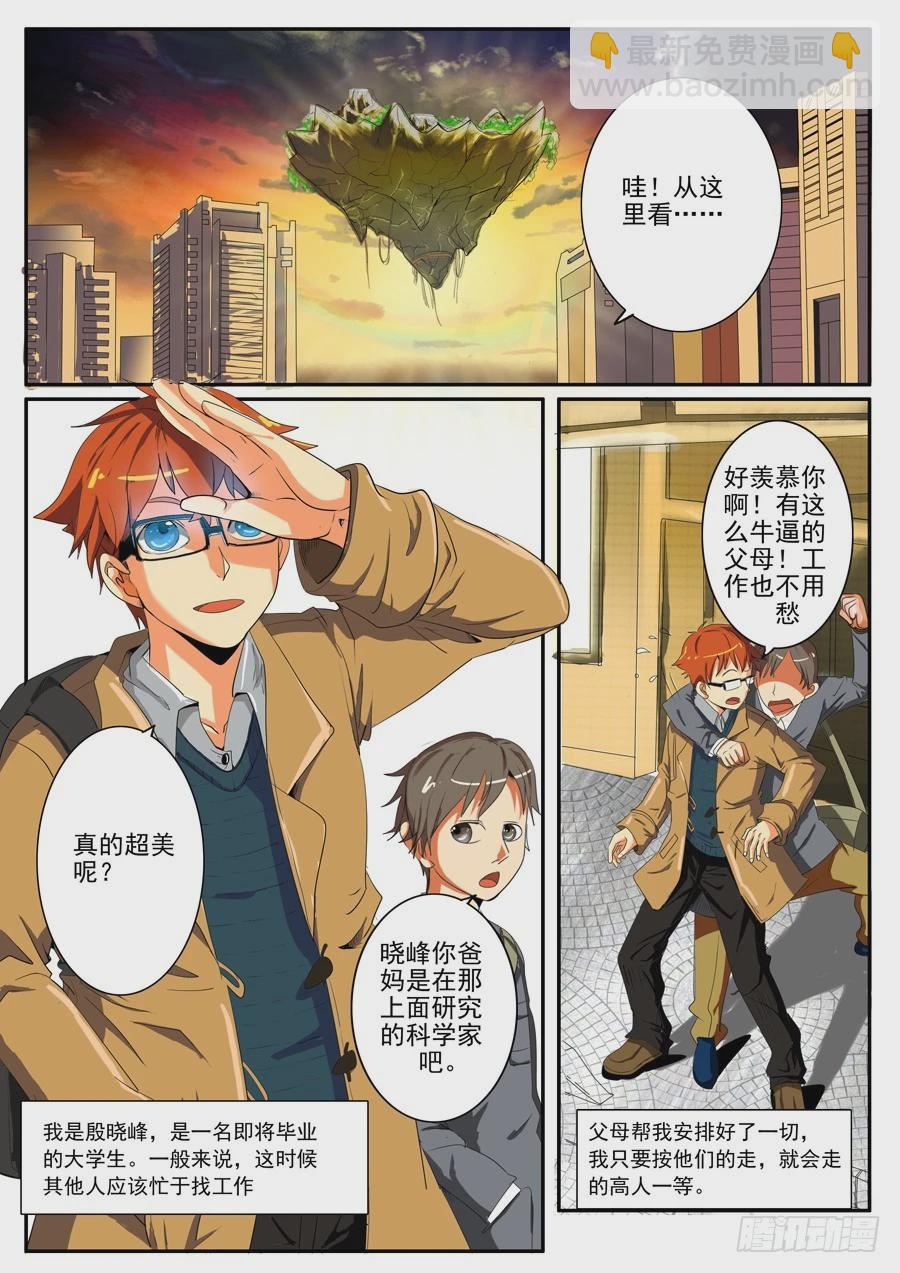 《异种绝杀》01(一）相遇 第3页
