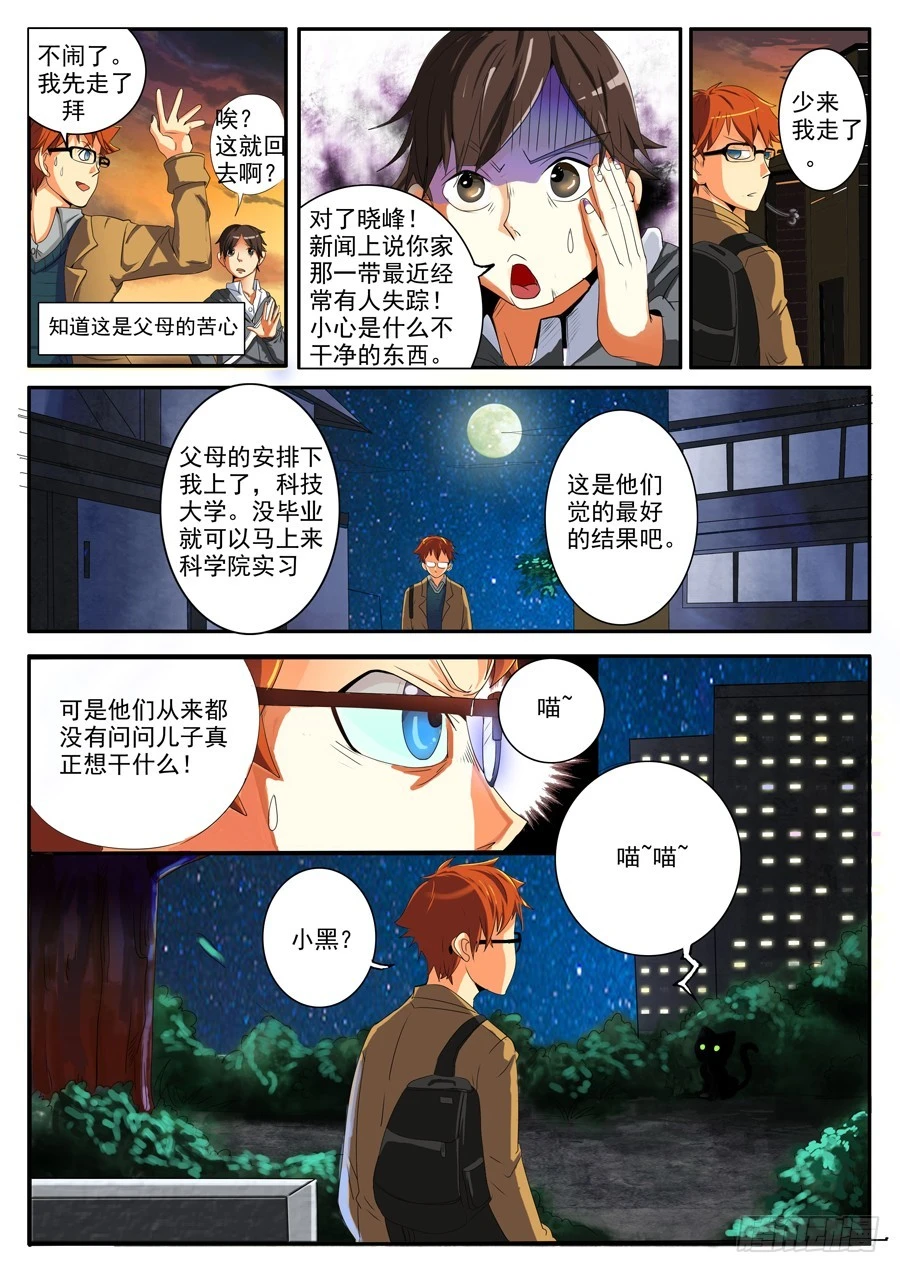 《异种绝杀》01(一）相遇 第4页