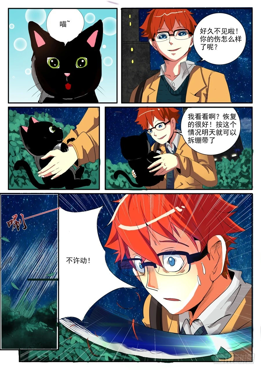 《异种绝杀》01(一）相遇 第5页