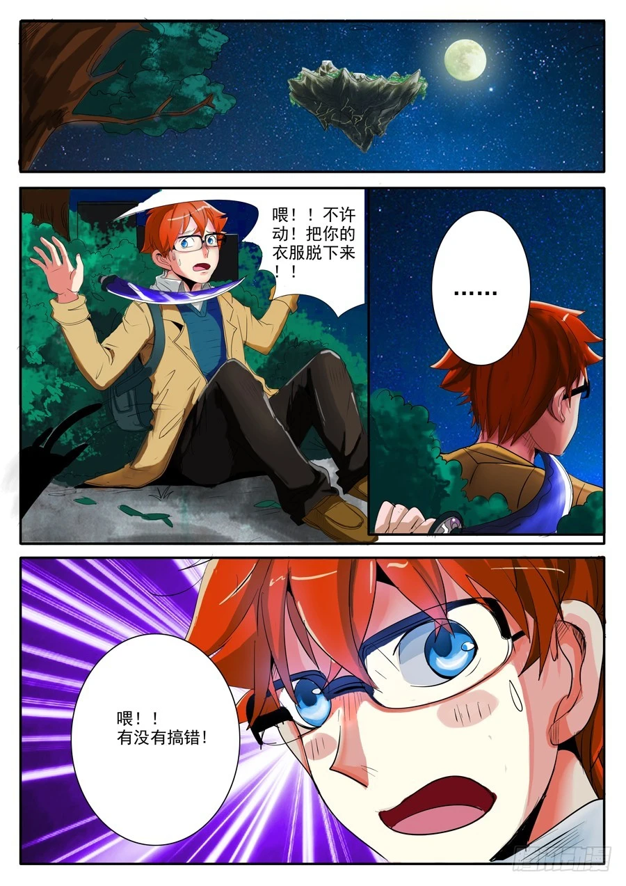 《异种绝杀》01(一）相遇 第6页