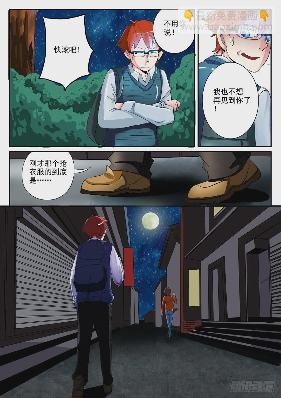《异种绝杀》01(一）相遇 第7页