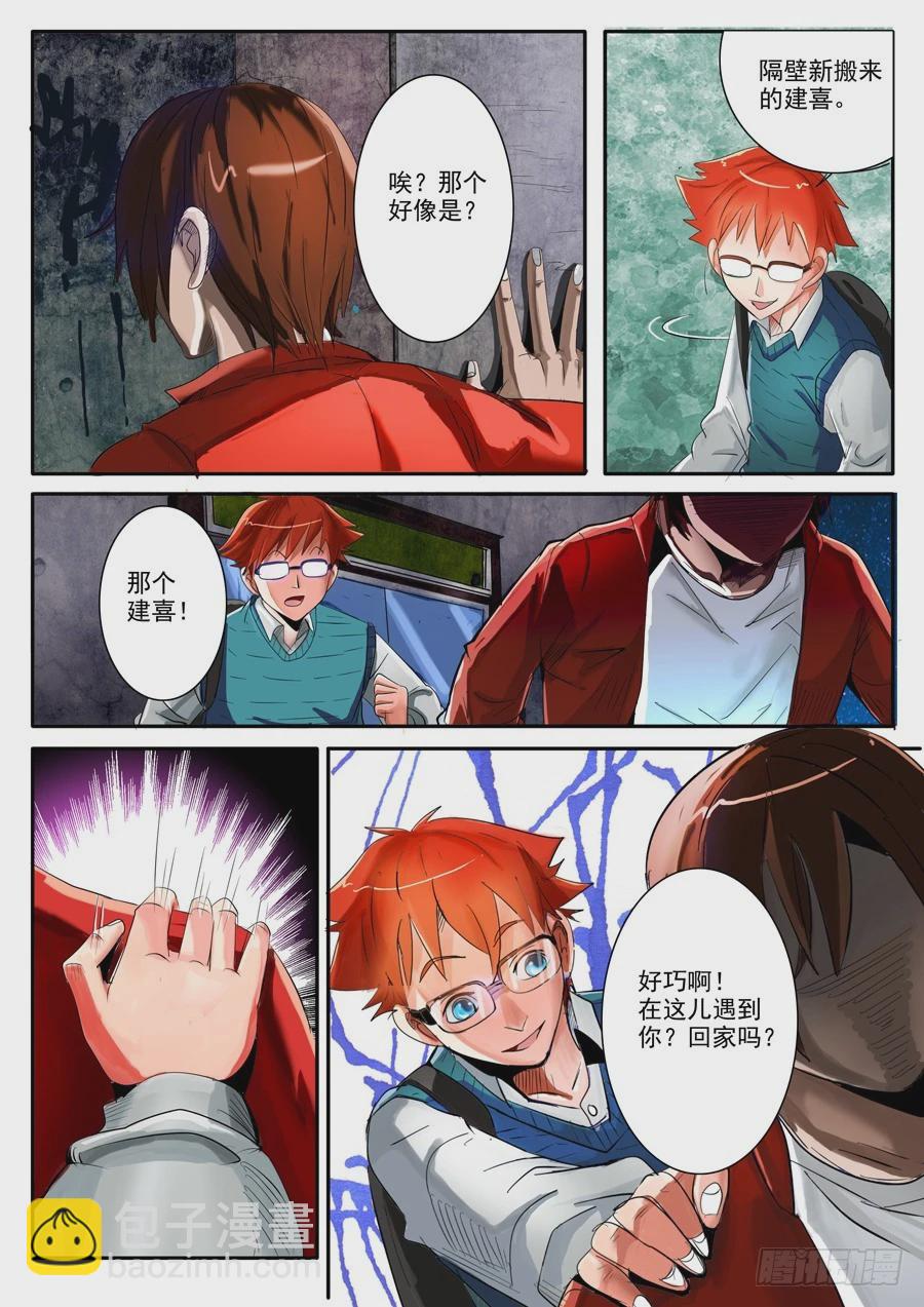 《异种绝杀》01(一）相遇 第8页