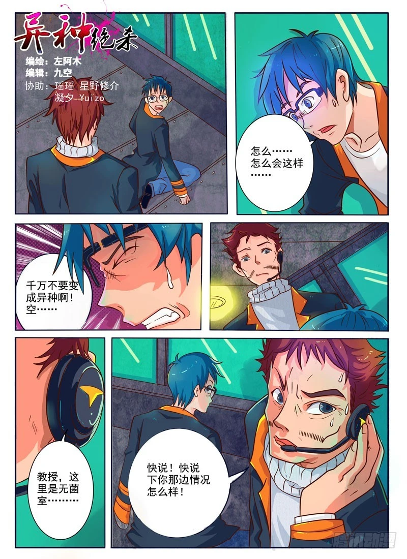 《异种绝杀》04空的回忆（二） 第1页