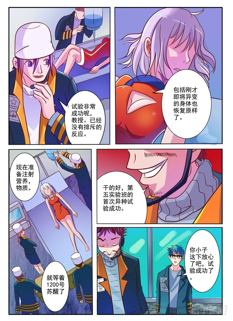 《异种绝杀》04空的回忆（二） 第2页