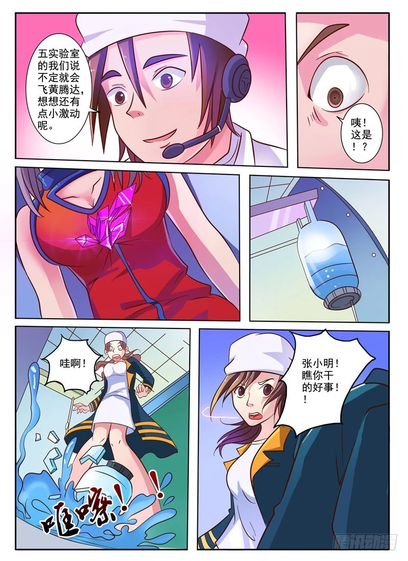 《异种绝杀》04空的回忆（二） 第3页