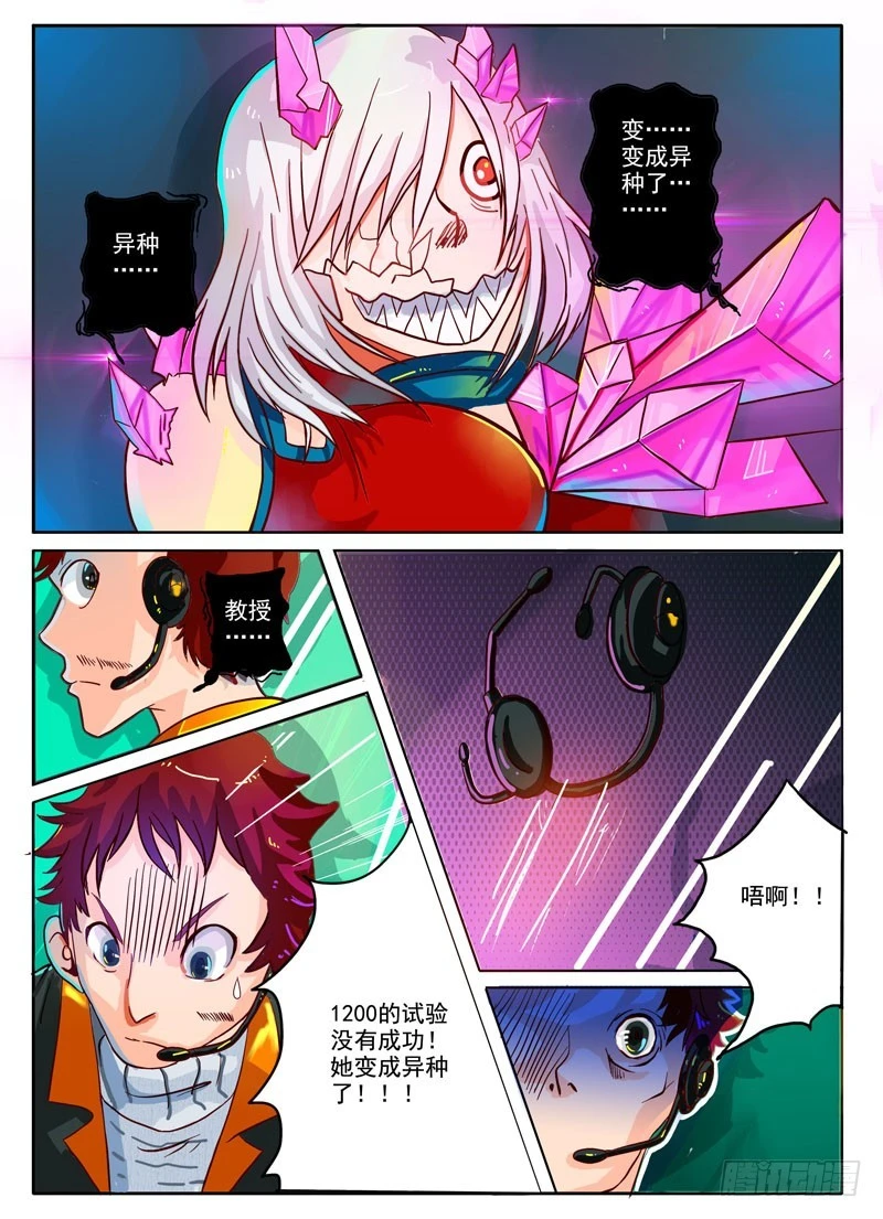 《异种绝杀》04空的回忆（二） 第5页