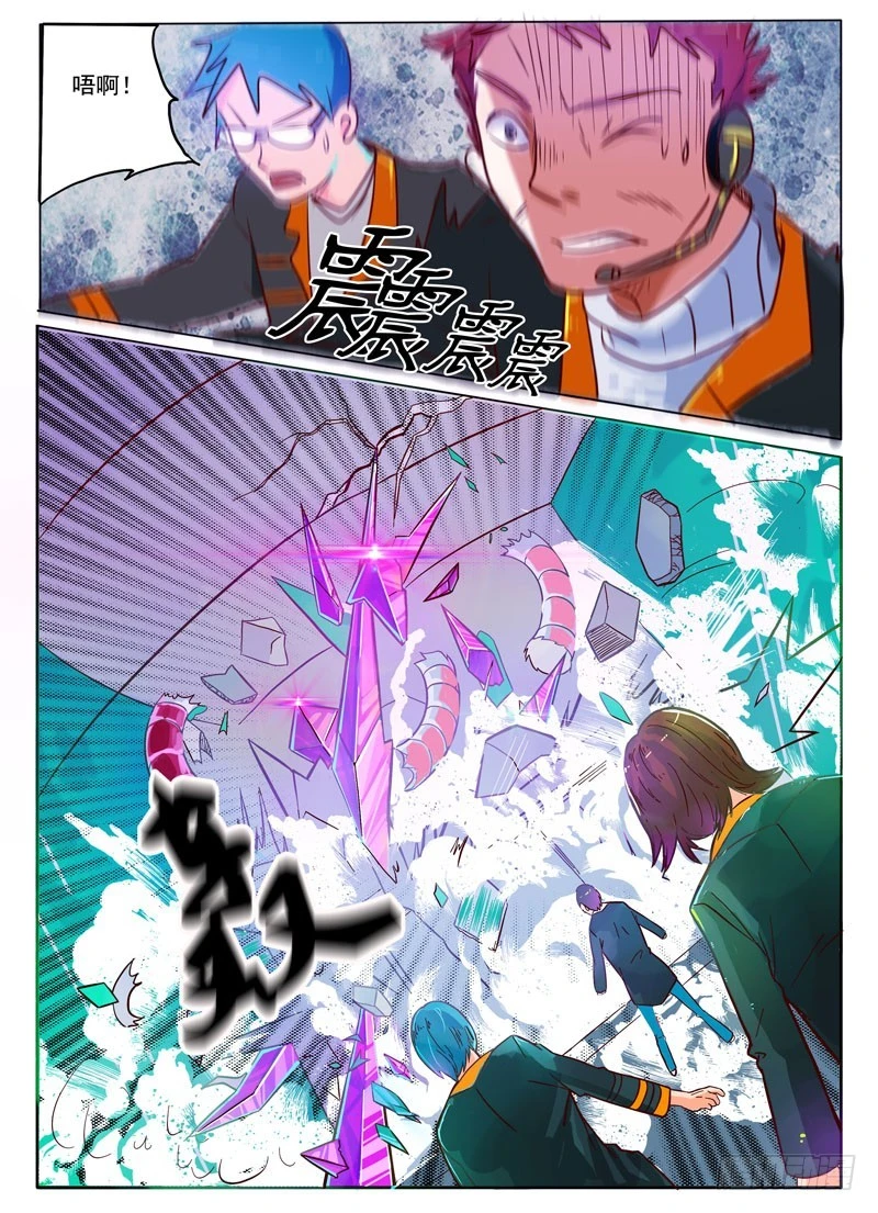 《异种绝杀》04空的回忆（二） 第6页