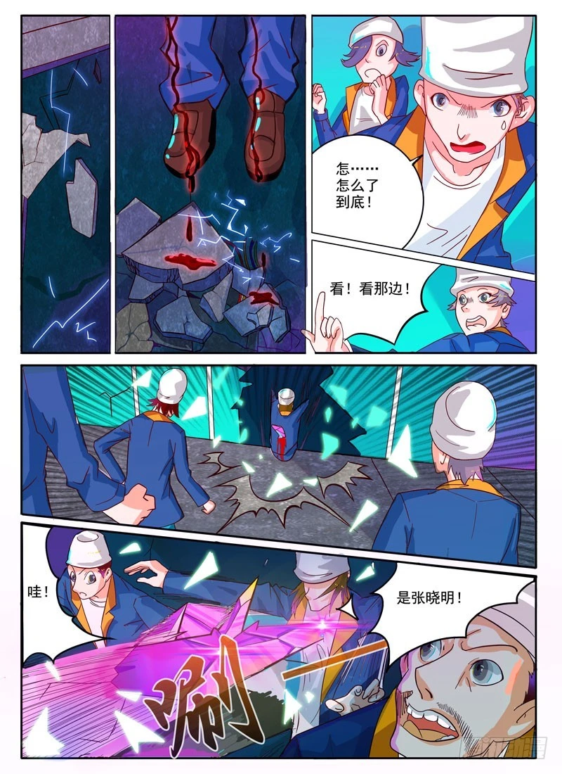《异种绝杀》04空的回忆（二） 第7页