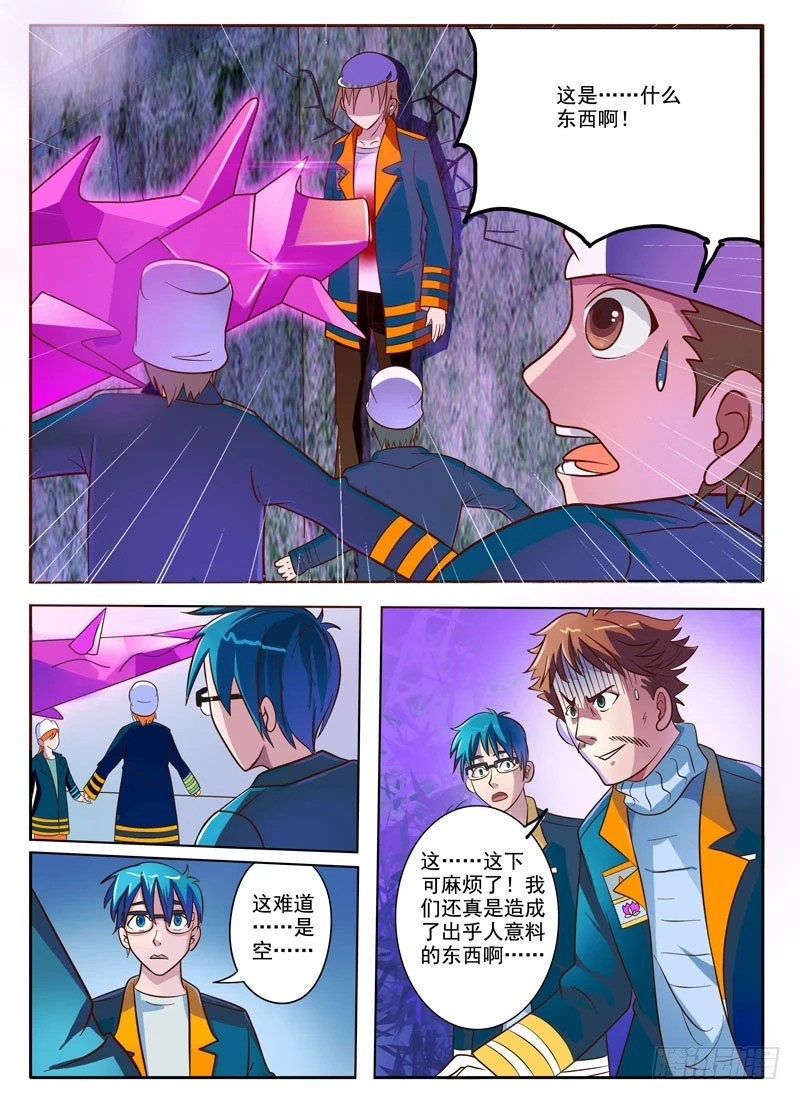 《异种绝杀》04空的回忆（二） 第8页