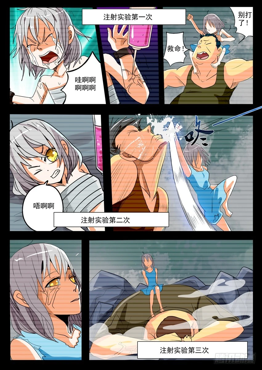 《异种绝杀》06回忆的终结 第2页