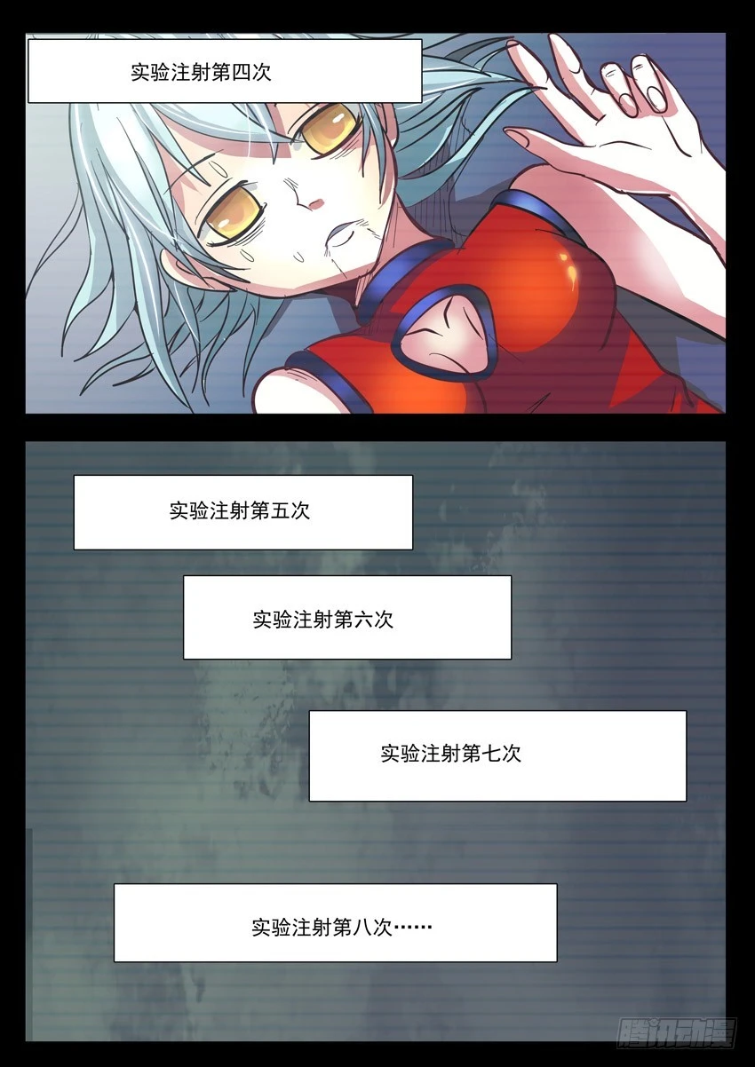 《异种绝杀》06回忆的终结 第3页