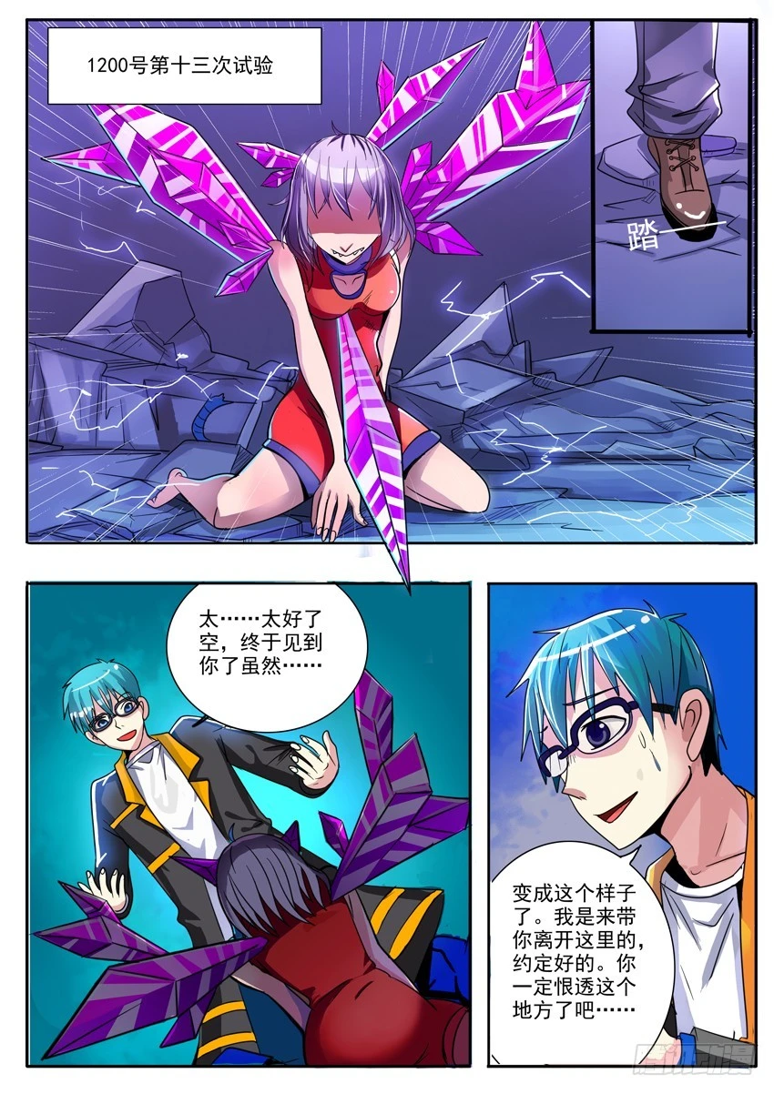 《异种绝杀》06回忆的终结 第4页