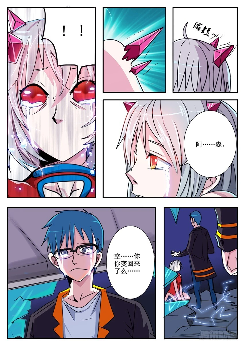 《异种绝杀》06回忆的终结 第5页